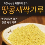 신세대광고농산 | 신세대농산 땅콩새싹분말 땅콩새싹가루 100g : 신세대농산