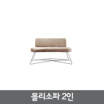PZO/몰리소파2인/스틸+패브릭/2인용소파 : 나오미씨엠