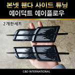 본넷 휀다 사이드 튜닝 에어덕트 에어플로우 익스테리어 YI-227 불꽃모양 전차종 자동차용품 자동차튜닝 튜닝용품 자동차튜닝스티커 차량용품...
