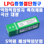 커팅토치팁 7600313 절단화구 LPG중형 2번 산소용접기 웰딩토치 용접토치 산소절단기 산소불대 산소용접 산소용접팁 웰딩 : 대성인터내셔날