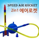 2in1 에어로켓 / 로켓발사 방과후 수업 : 사이언스트리