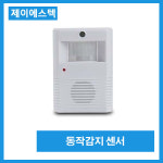 테스터기/동작감지센서 동작감지기 방문자감지 : 규리통상