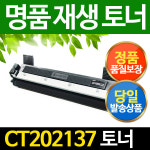 CT202137 재생 P115B P115W M115B M115F M115W M115FW : SH테크