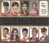 킹가요궁 | 가요 왕중왕 King (2CD) : SORI