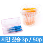 발품몰(BALPOOMMALL) | 보건소 치과 칫솔 12개 세트 교정용 치간 유아 어린이 초등학생 치솔 : 발품몰