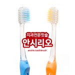 발품몰(BALPOOMMALL) | 보건소 치과 칫솔 12개 세트 교정용 치간 유아 어린이 초등학생 치솔 : 발품몰