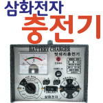 YsTools 밧데리 배터리 충전기 삼화 자동차 오토바이 전자 전기 : 영서철물상사