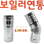 대웅철물보일러 | YsTools 보일러 연도 스텐 75mm연통 엘보 직엘보 펠렛 펠릿 화목난로 순간온수기 대성 린나이 경동 연장 : 영서철물상사