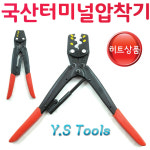 YsTools 터미널 압착기 보령 OK-15 OK-19 전선 케이블 전기 전자 수공구 : 영서철물상사