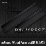 주식회사 엠에스오팜 | mStone Wood Palmrest(팜레스트) 440 풀배열용 우드팜레스트 : 디바이스프로