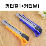 땡큐케터링(노루케미칼) | 캇타칼/캇타칼날/칼 +캇타칼날 : 서광케미칼