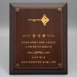 교수님댁마전열쇠 | 순금999 JK01 황금열쇠 교수님 퇴임패 3.75g(순금 별도) 감사패 공로패 기념패 행운의열쇠 : 벽시계