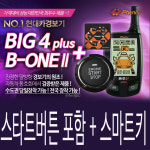빅4플러스 양방향 액정 풀옵션 피닉스 B-ONE2 경보기 : 소리윤