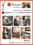 명음국악 40호 해금 (초급자 / 중급자용) : 비파와 수금