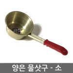 제이제이몰 양은 물삿구 소 국자 물쪽 육수 바가지 통 : 제이제이몰JJ