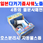 HD 타카기 줌샤워분사기노즐 GNY214N11 1822737 분사기 원터치접속구 수량조절 4종분사 노즐 : 대성인터내셔날