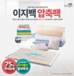이지 압축팩 중형 대형 2P 4P 이불 옷 겨울 철지난 의류 진공팩 보관함 수납함 정리함 : 쏭쏭마켓