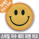 한성마크명찰 | 스마일 자수 마크 와팬 패치 명찰 이름표 좋은날 미소 프랜차이즈 응원도구 콘서트 팬미팅 : 이엠비코리아