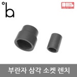 범한부란자 | 다마스타 부란자 삼각소켓렌치 D-153 : 범한테크노 온라인샵