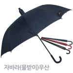 70 자바라 장우산 인쇄가능 골프우산 : 파란프라자