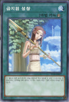 금지된성창 (ST18-KR027) Normal 한글판 유희왕 : TCG마트