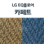 EQ플로어/헬스장매트/충격흡수/스포츠매트 : 주식회사유일테크