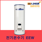 전기온수기총판점,경동귀뚜라미대성보일러(BKENG) | ◆ 경동나비엔 스테인리스 대형온수기 EEW-140D/240D/340D/440D◆ 제주 온수기 보일러/ 제주 전지역설치 / 자격증소지자 : 보일러전국총판점