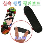 알짜씽씽핑거보드/핑거보드/게임/놀이/보드게임 : kay-jay