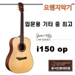 낙원우드;KNOCKONWOOD | 고퍼우드 i150 낙원상가 무기한AS : 오렌지악기