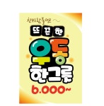 학우사 문구 분식 | 예쁜글씨pop주문제작 우동 분식메뉴판 가격표 문구변경가능 : 더예쁜피오피