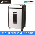 SM사무기 | 종이파쇄기 세절기 SM-1000D 문서세단기 SM 1000D 삼은파트너스 명성사무기 당일방송 : 명성사무기