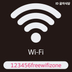 블랙 와이파이안내문 주문제작 식당 레스토랑 카페 아크릴 커피숍 비밀번호제작 아이디 비번 : 글자수작