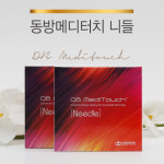 동방메디터치 니들 : 아이엠뷰티코스메틱