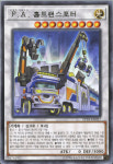 F.A.홈트랜스포터 (EP18-KR027) Rare 한글판 유희왕 : TCG마트