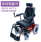 케어라인 나래T10 전동휠체어 : 우리 의료기