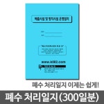 미근손세차장 | 운영일지 폐수처리기 셀프세차장 손세차장 : 빅워시