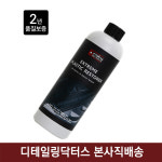 디테일링닥터스배곧점 | 디테일링닥터스 초보세차 패키지 4종 : 디테일링닥터스