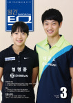 월간탁구 2019년 3월호 : thepingpong탁구