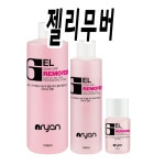 젤리무버 젤네일 제거 쏙 오프 용품 NZ68532186 륻제와로안링쿤원츠영 : 네일데이