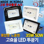 또아전기조명간판 | 고효율 LED 투광기 매입형 노출형 35W 50W 야외 실내 간판 캠핑 : DJ전기조명