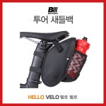 BM WORKS 비엠웍스 투어 새들백 : 헬로벨로