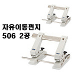 AST 파워자유 이동펀치 506 : 세현유통