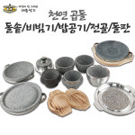 하오밥(HAOBOB) | 대흥석기 곱돌모음 돌솥/전골/돌판/밥공기/비빔기 : 하오뱅크