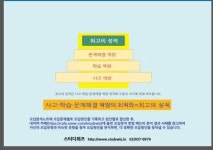 자기주도학습 매뉴얼 : 스터디위즈