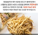 법인산내동이야기 | 대관령 황태이야기 황태채 : 대관령황태이야기영농조합법인