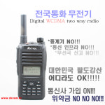 전국통화무전기 / 유심무전기 / KR7000 : 용산무전기