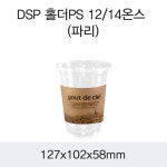 (주)대성피에스 구내식당 | DSP 홀더PS 12/14온스(파리) /1000EA : 대성 기업