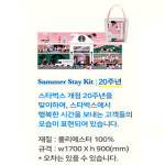 ★스타벅스 2019 서머 스테이 킷 20주년 Summer Stay Kit(핑크)서머 비치타월 w1700 X h900(mm) : 동쪽 숲 3번지