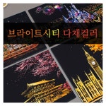브라이트시티 다채컬러 컬러링 엽서 인테리어액자만들기 diy그림그리기 : 선녀와 농부의 시골살이