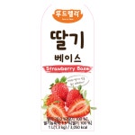 온정에프엔비 한미에프쓰리2공장 푸드렐라 | 푸드렐라 과일베이스딸기 1L(1.3kg 1개) 홈카페, 간편음료베이스,제과제빵 토핑 : 신영에프엔디